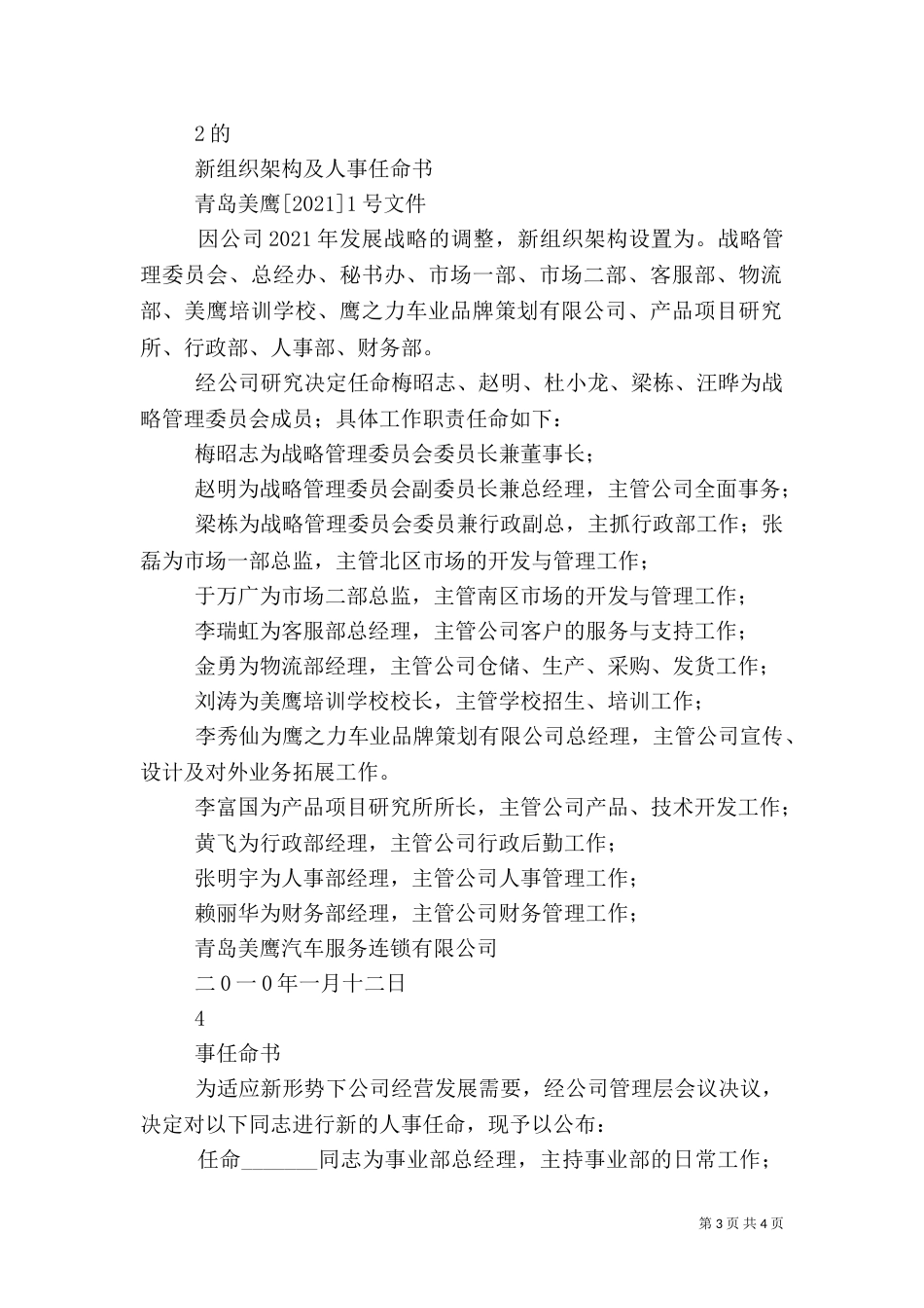 卫生管理人员人事任命书_第3页