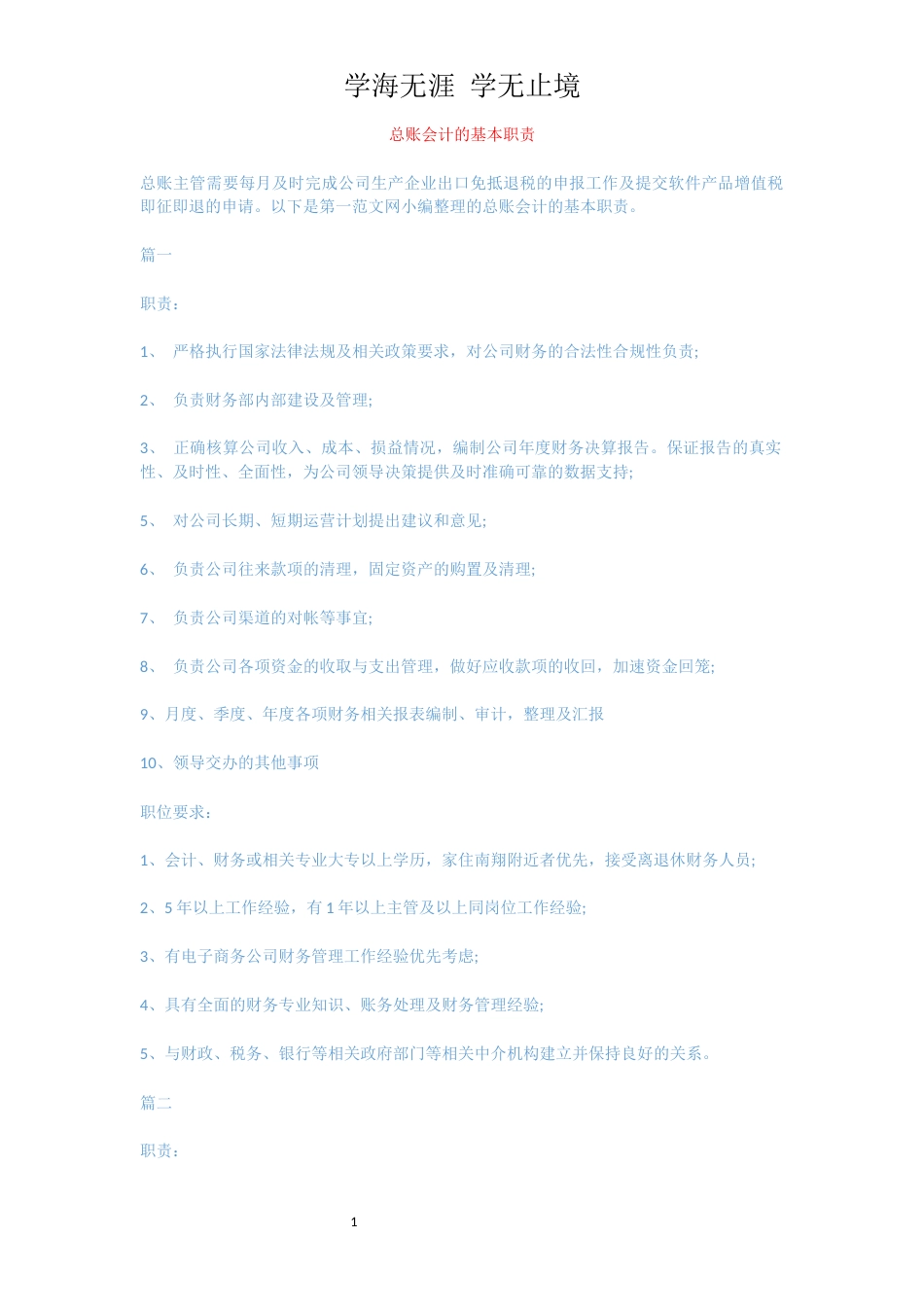 总账会计的基本职责[共3页]_第1页