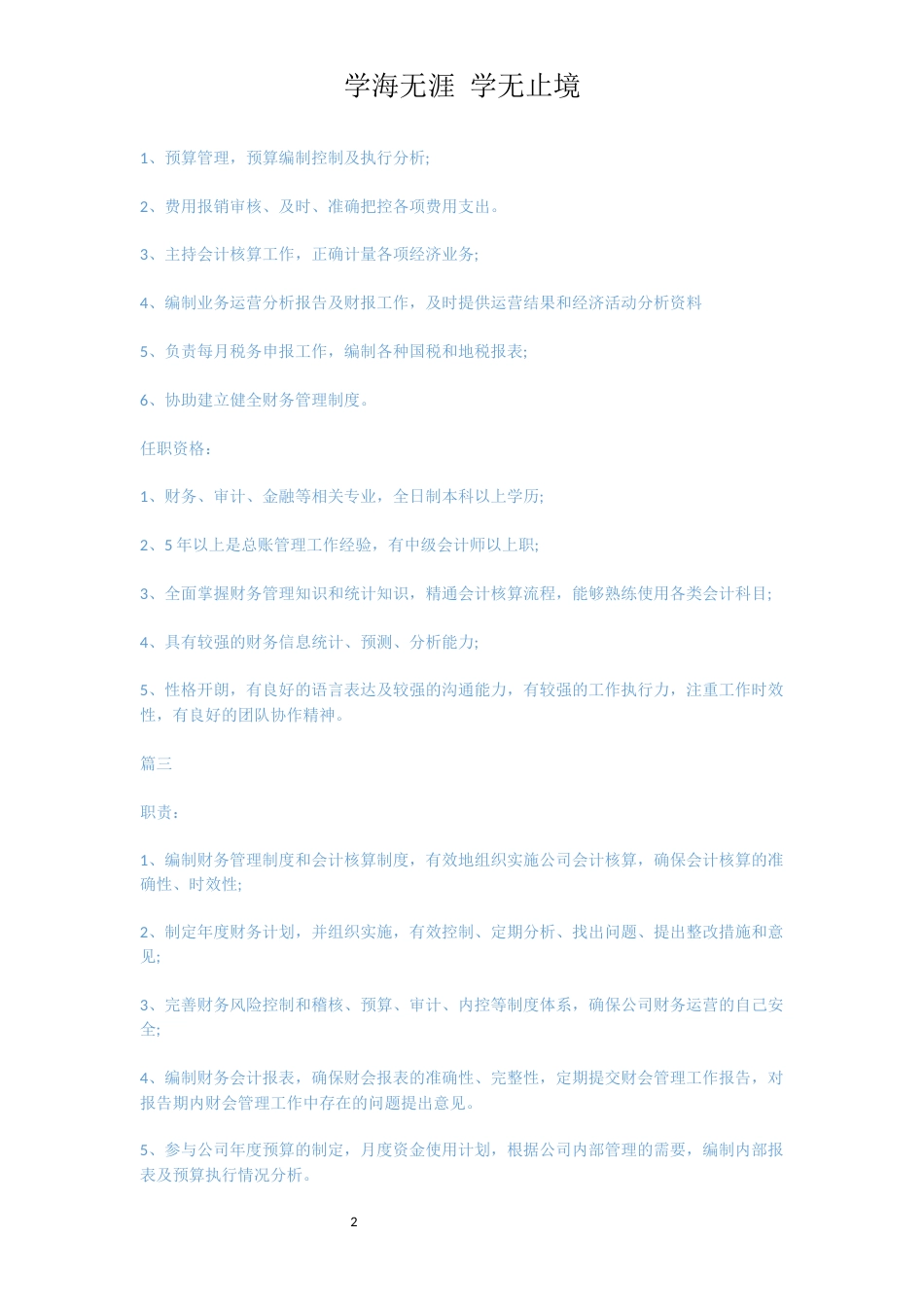 总账会计的基本职责[共3页]_第2页