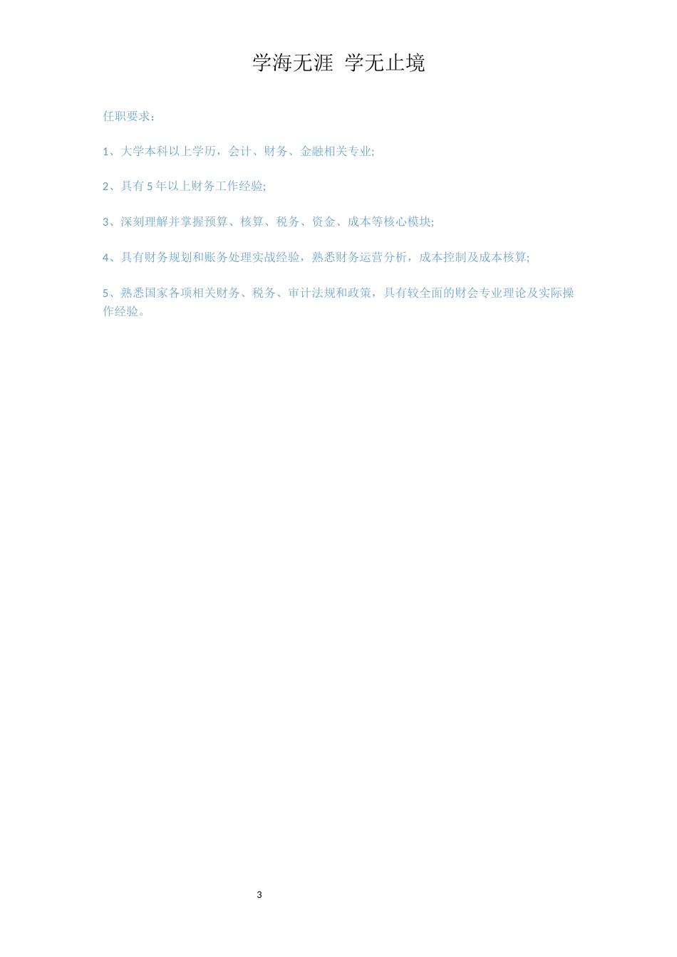 总账会计的基本职责[共3页]_第3页