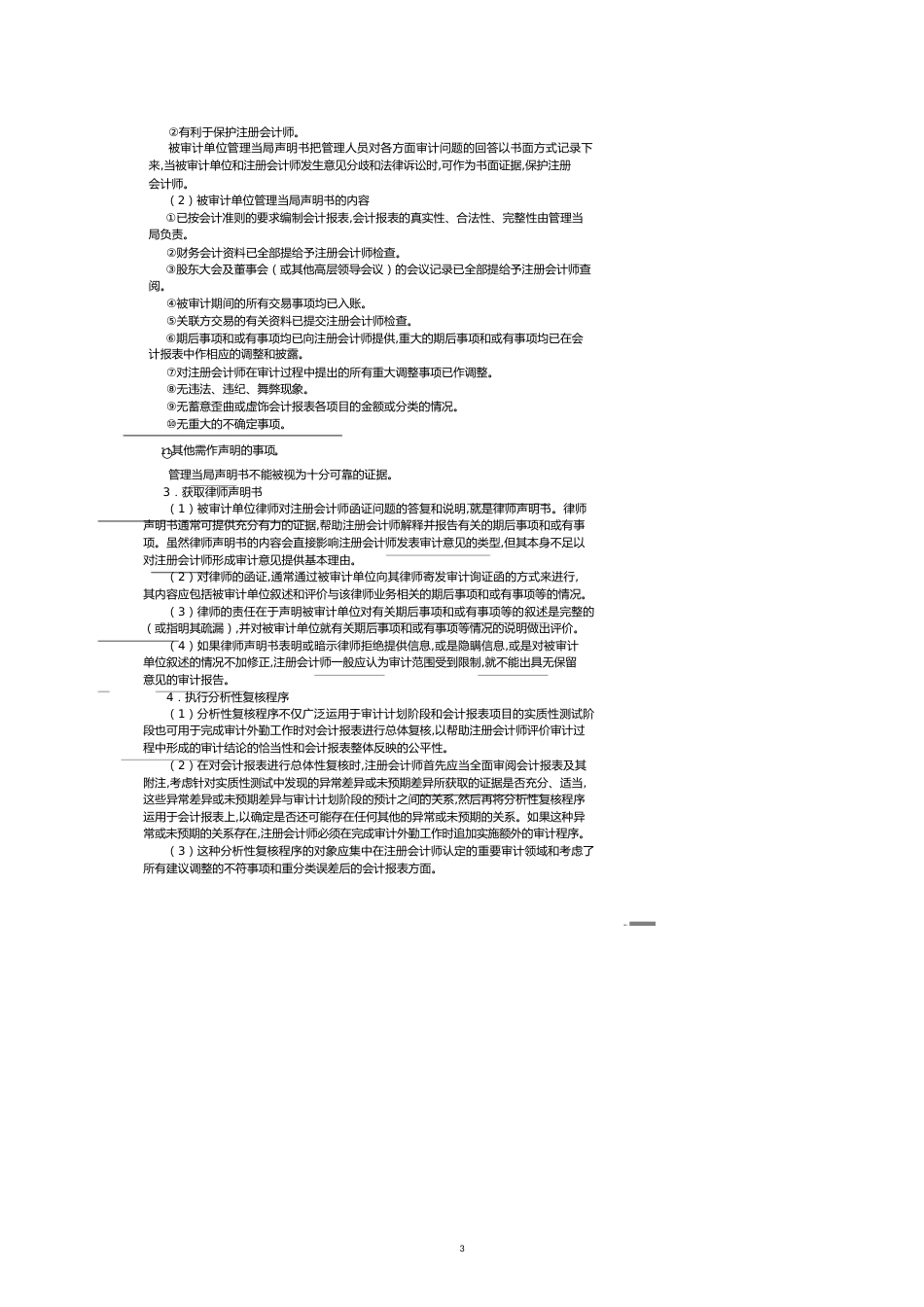 现代企业终结审计与审计报告[共12页]_第3页