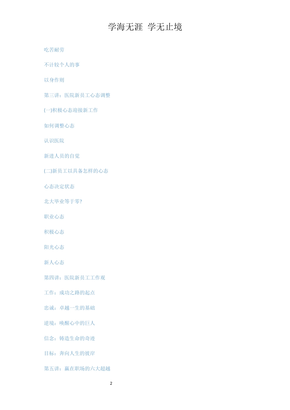 医院岗前培训的内容[共8页]_第2页