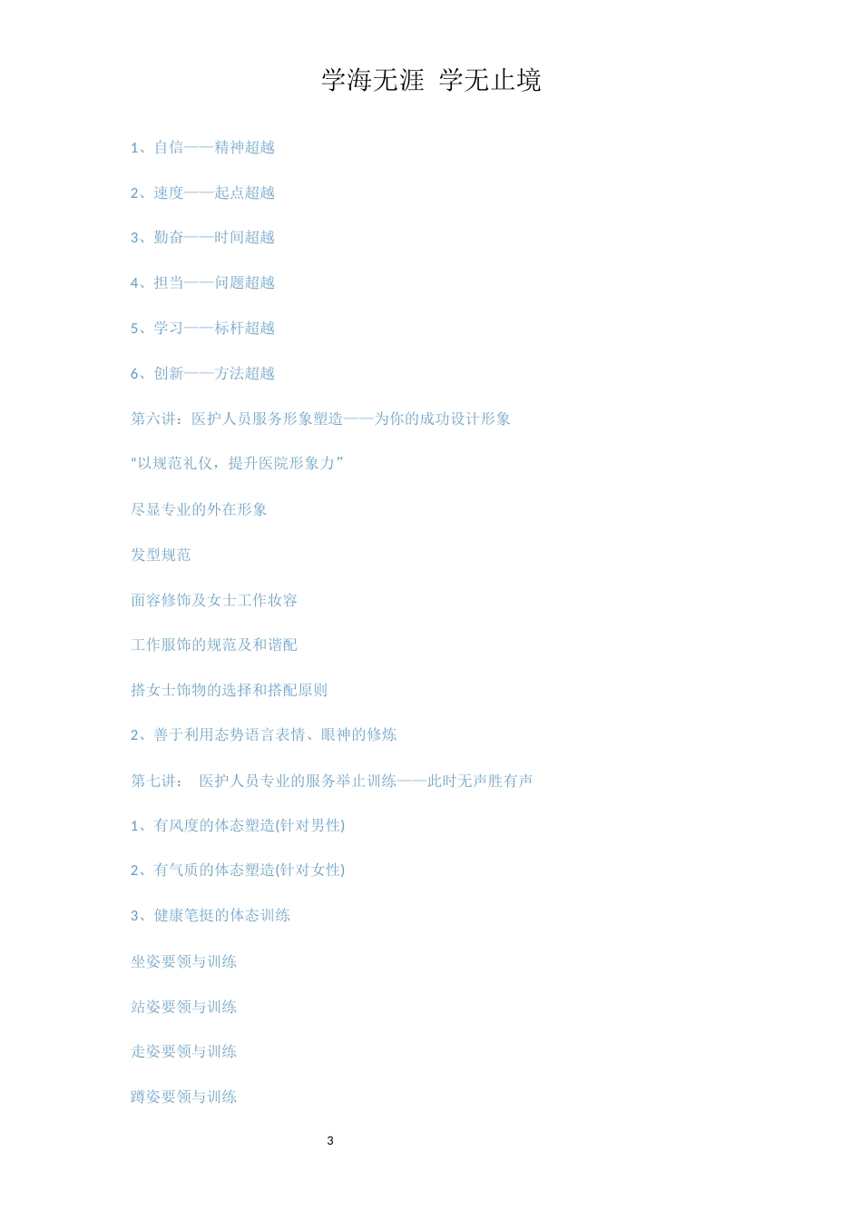 医院岗前培训的内容[共8页]_第3页