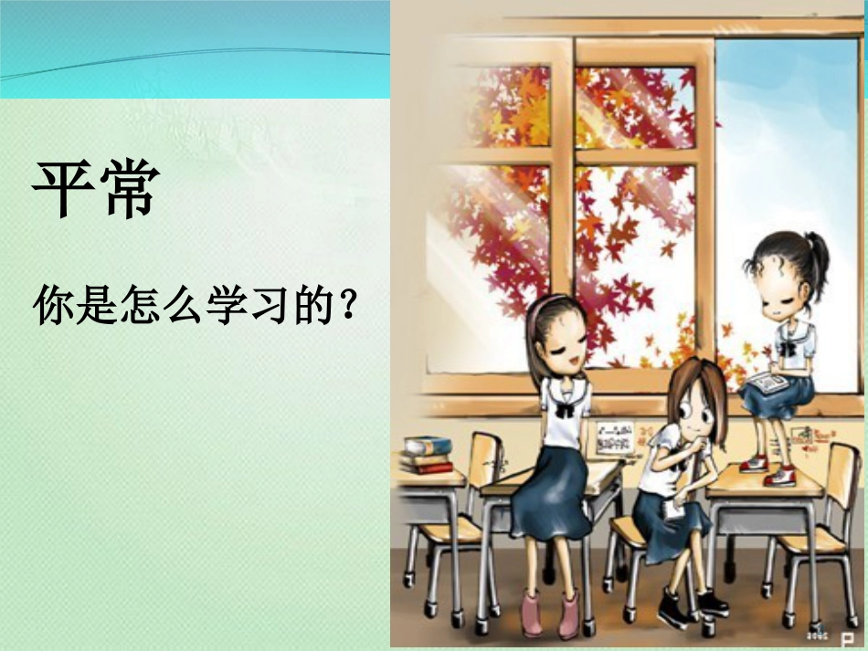 制定学习计划[共35页]_第2页