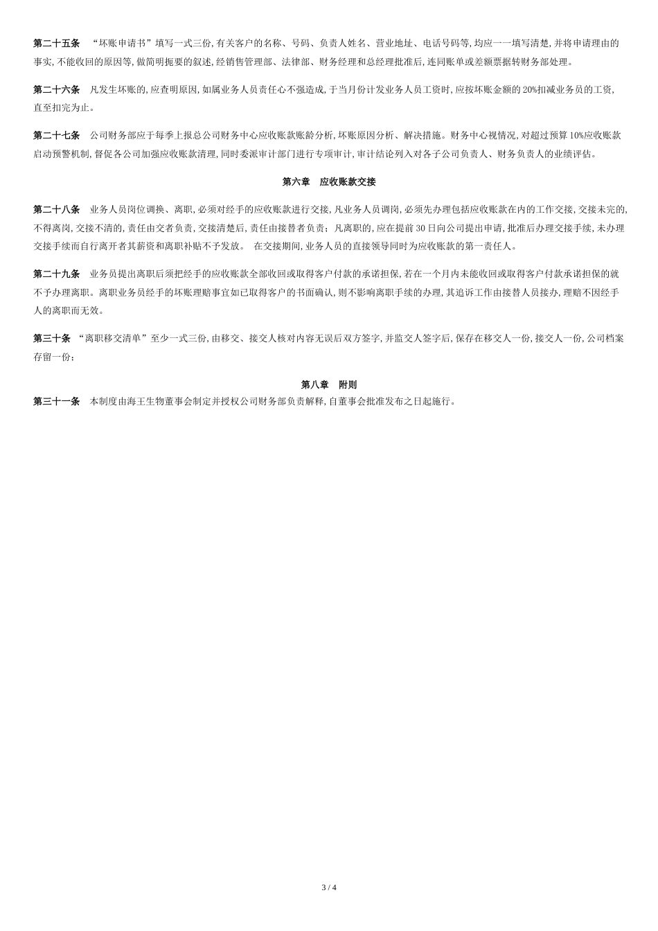 应收账款管理制度[共4页]_第3页
