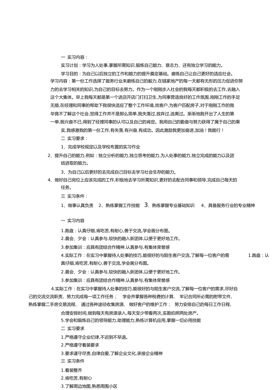 一实习内容[共9页]_第1页