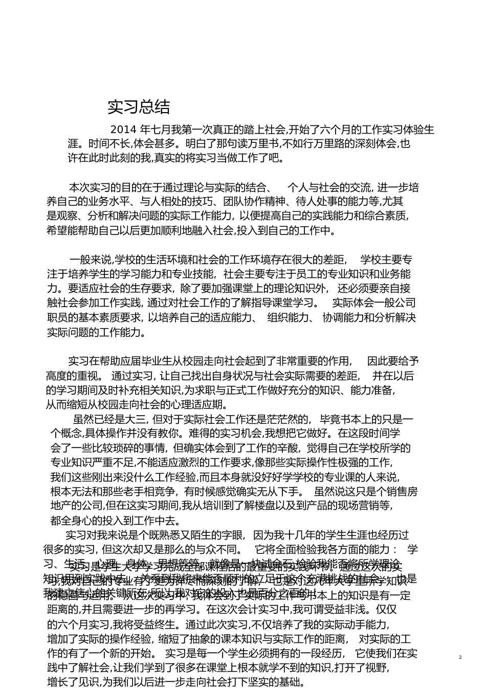 一实习内容[共9页]_第2页