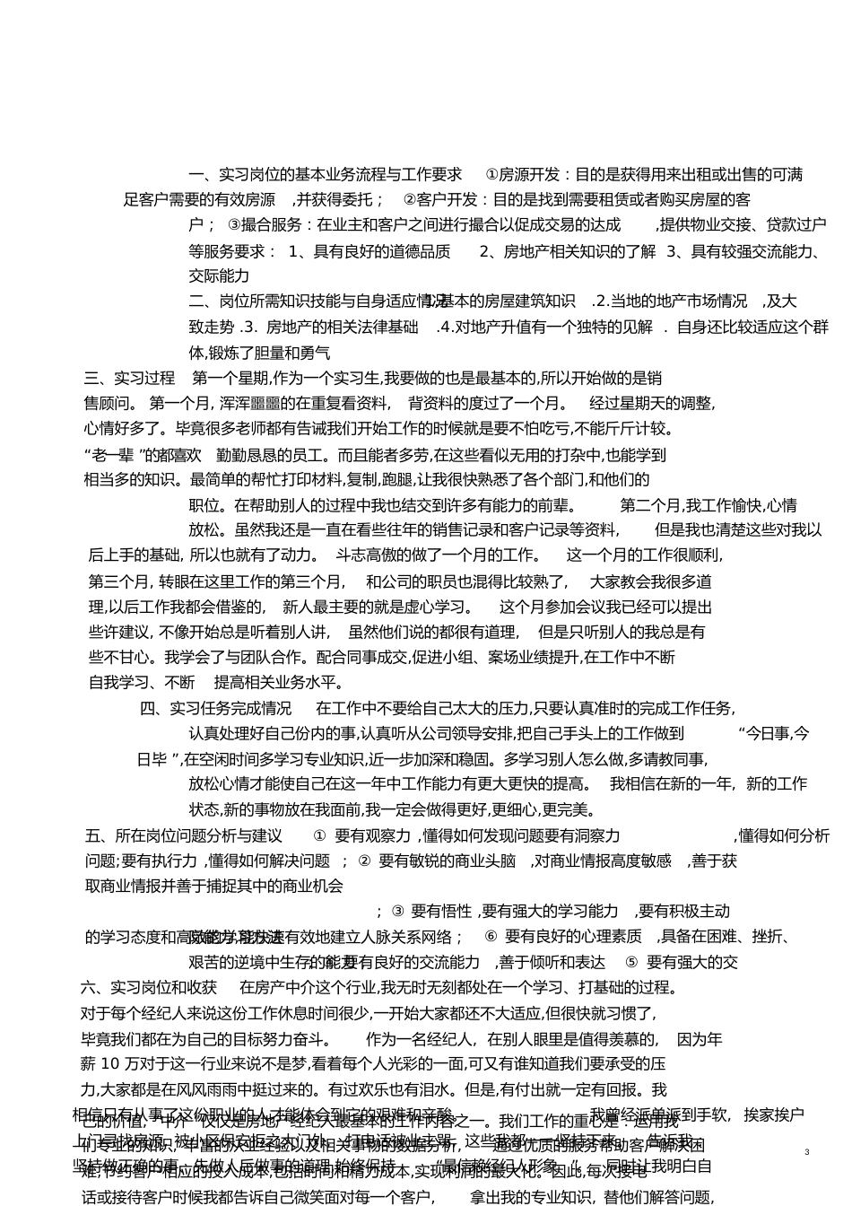 一实习内容[共9页]_第3页