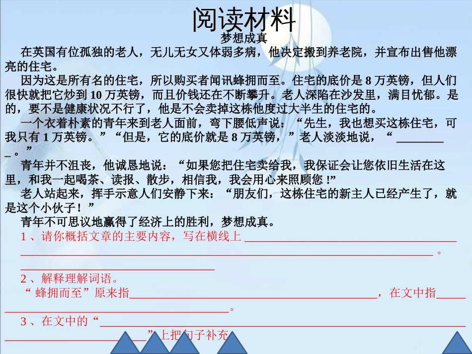 语文阅读复习课件PPT[共15页]_第3页