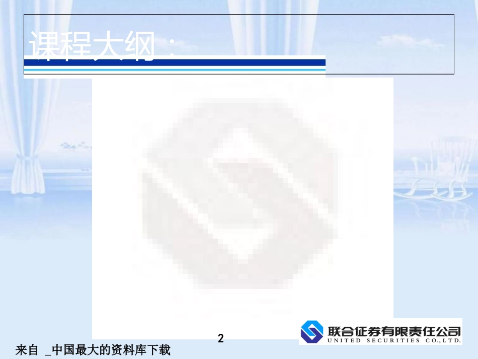 营销管理--大客户营销十八招(PPT-41页)_第2页