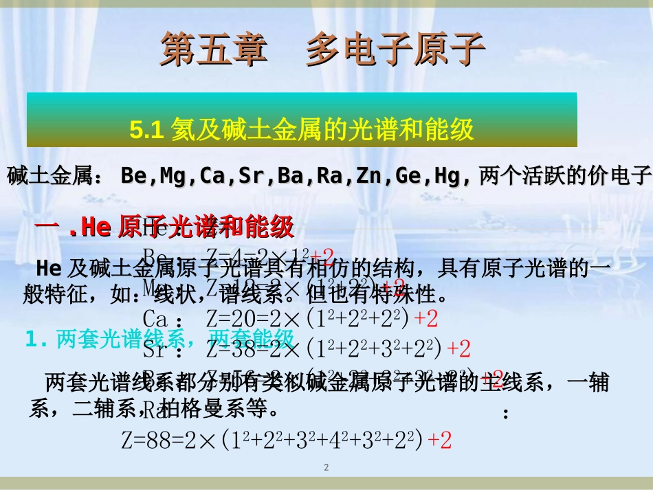 原子物理第五章多电子原子_第2页
