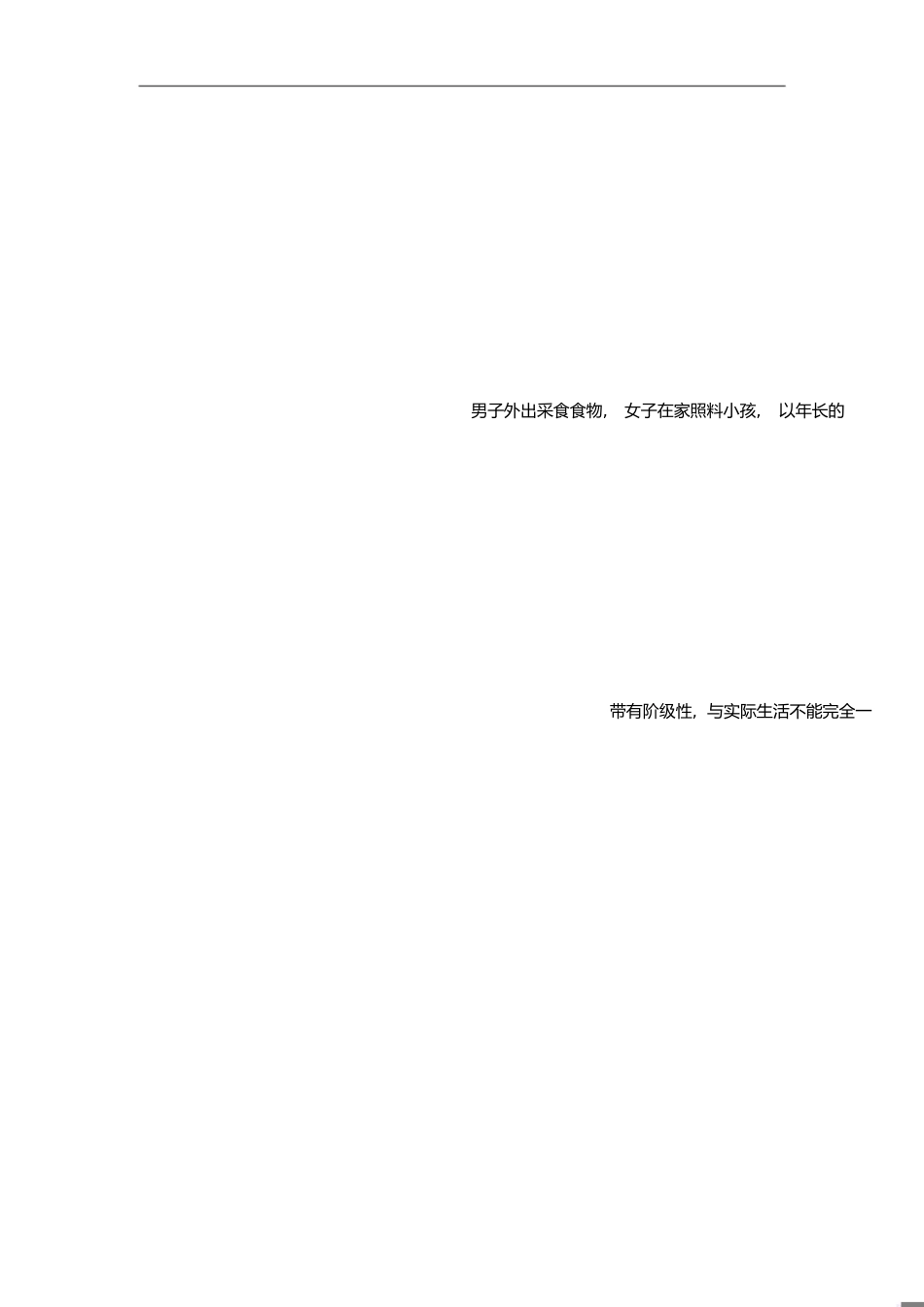 中国教育的发展史[共8页]_第1页
