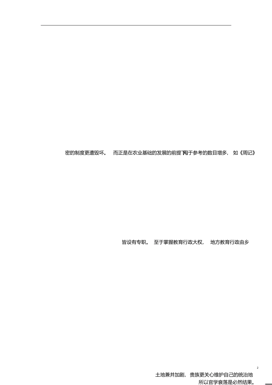 中国教育的发展史[共8页]_第2页