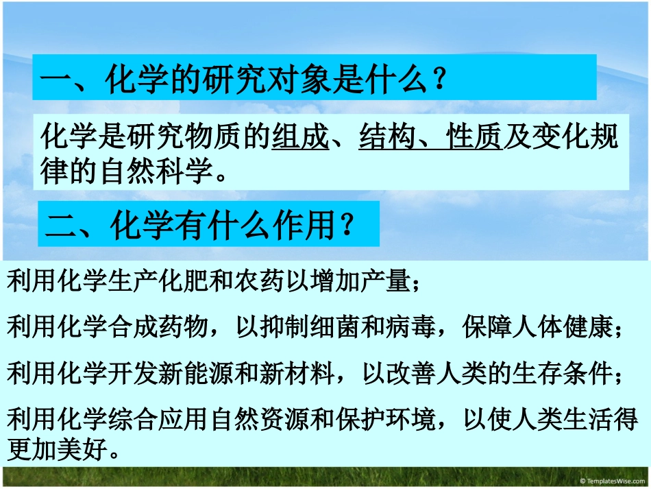 中考化学总复习[共427页]_第2页