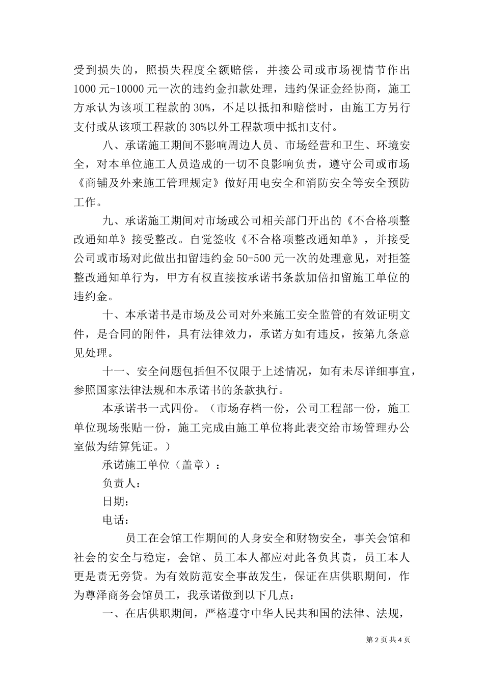 安全责任承诺书范本_第2页