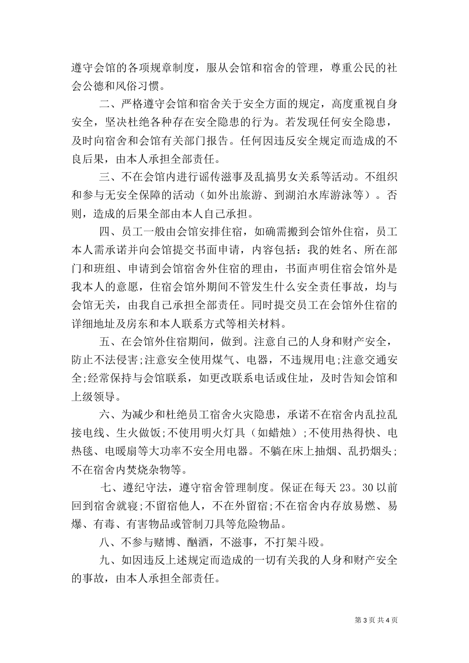 安全责任承诺书范本_第3页