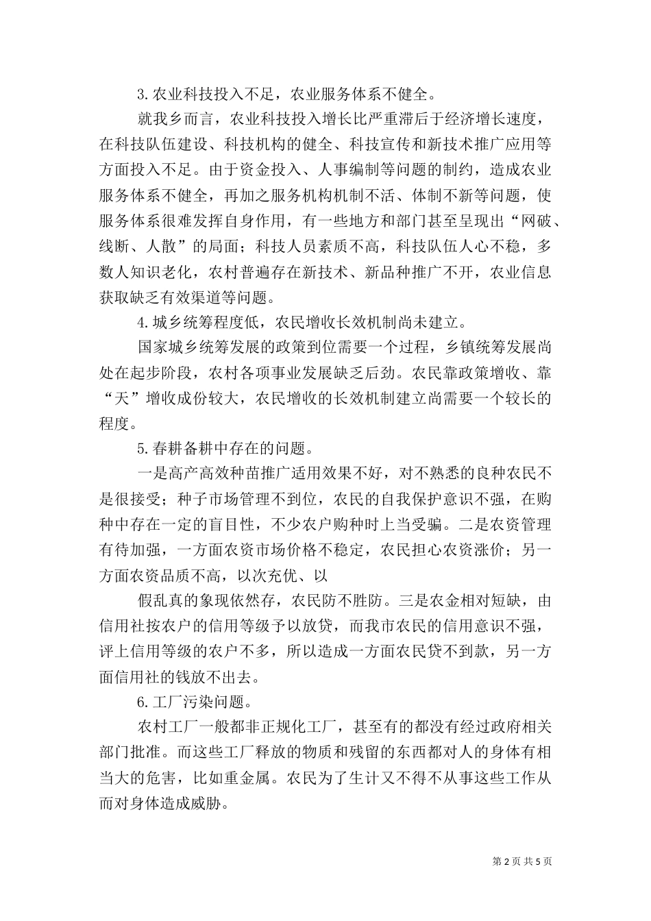 农村发展调研报告(三)_第2页