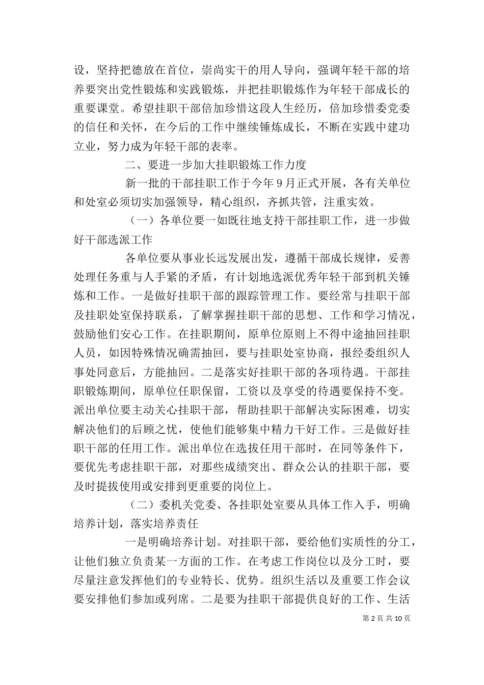 挂职干部迎谈会上的总结讲话_第2页