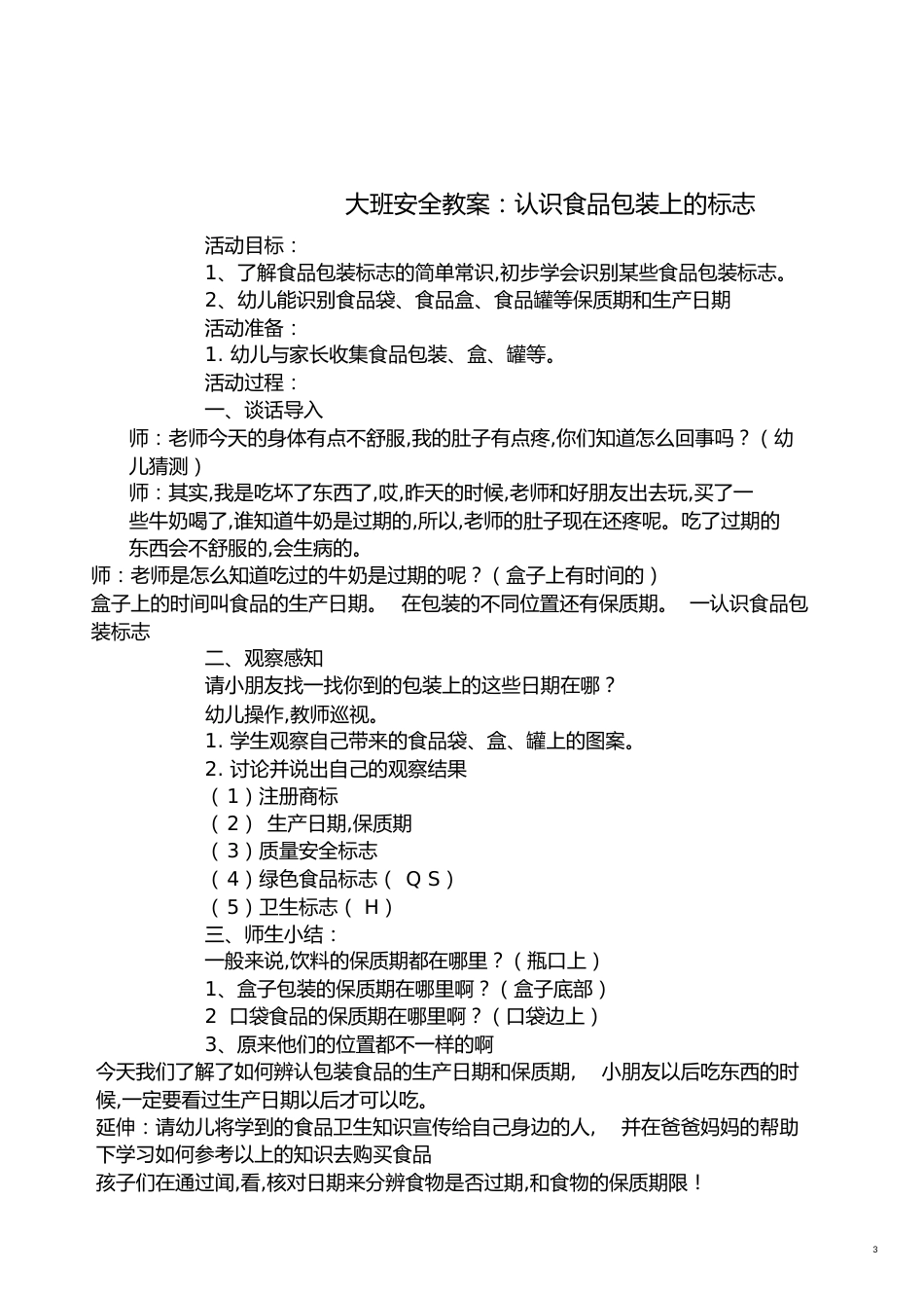 幼儿园大班下学期安全教案[共14页]_第3页