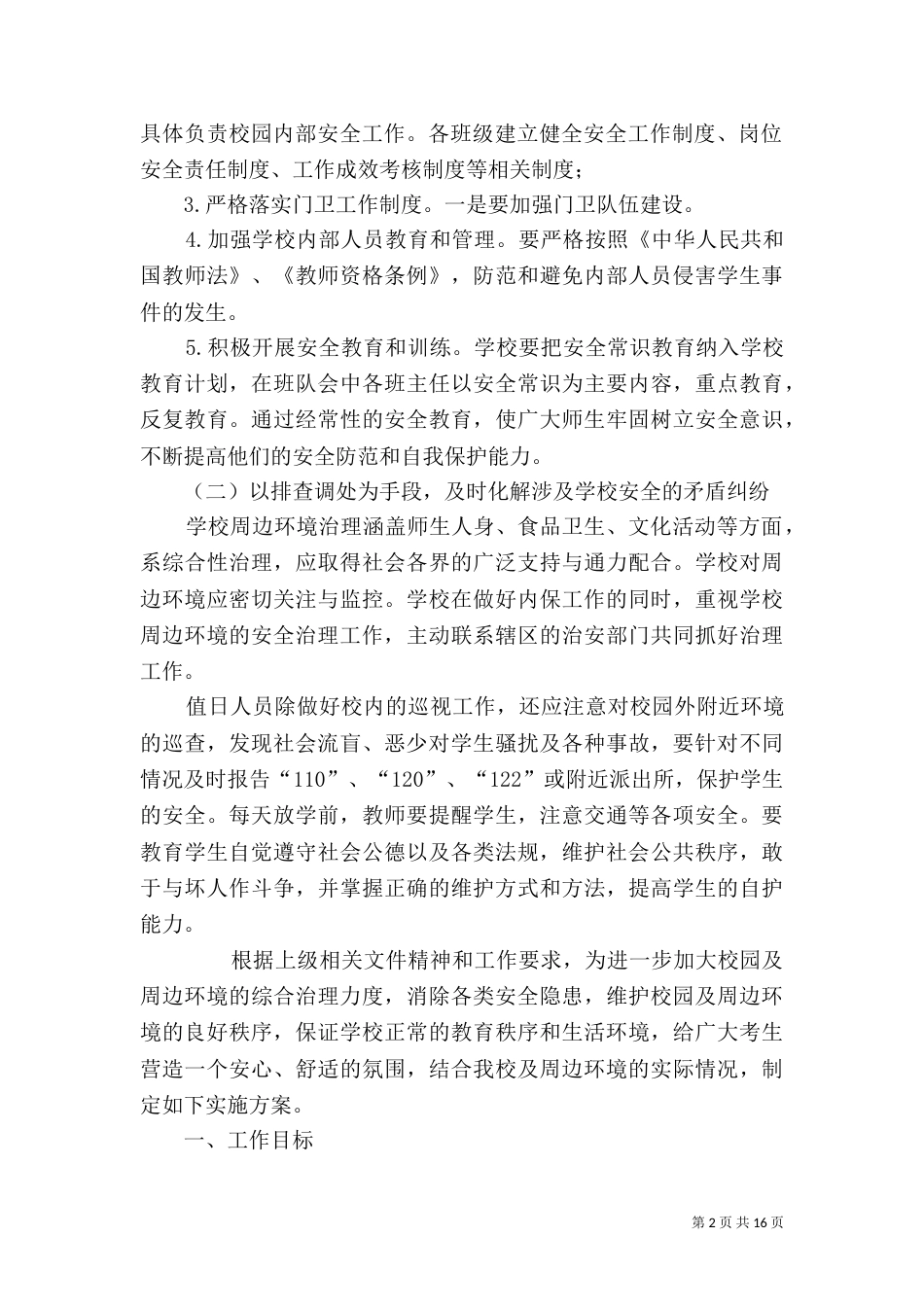 周边环境整治方案_第2页