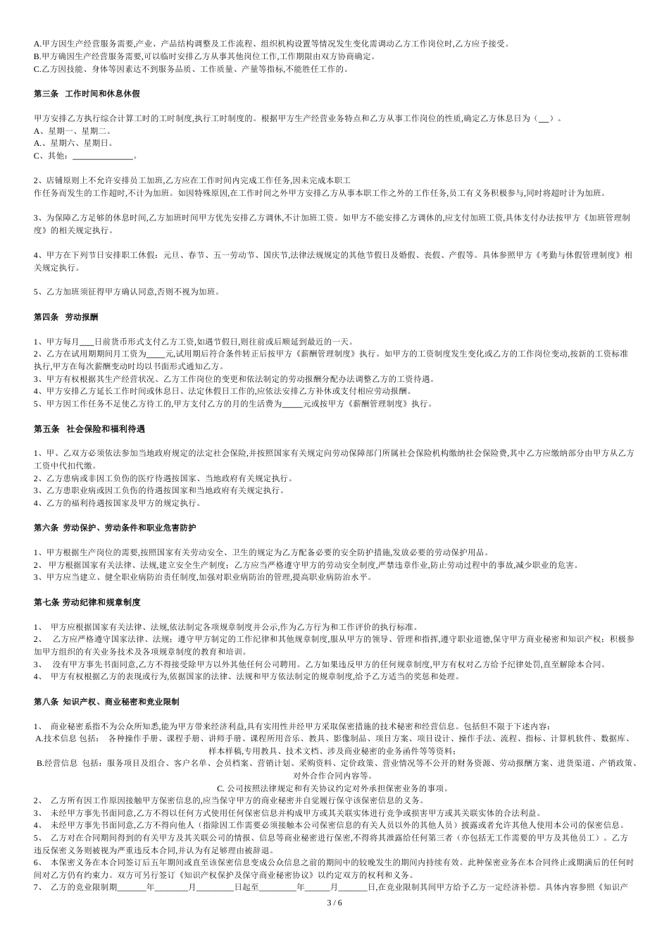 员工合同书[共7页]_第3页