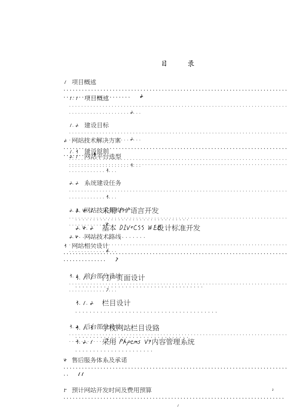 学校网站建设方案[共14页]_第2页