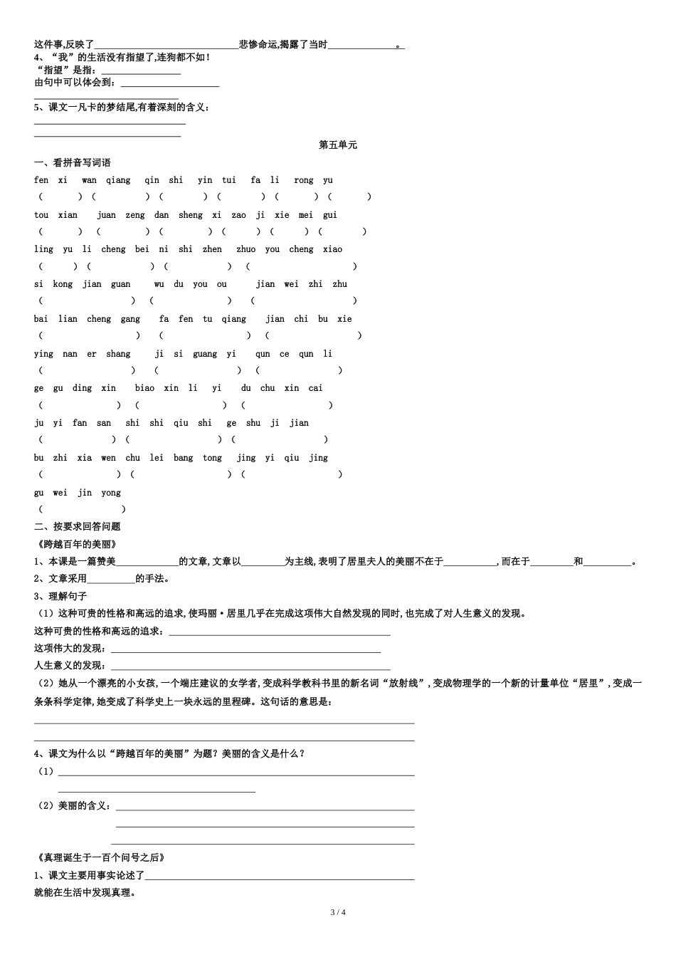新课标人教版小学语文六年级下册复习题(1--8单元)_第3页