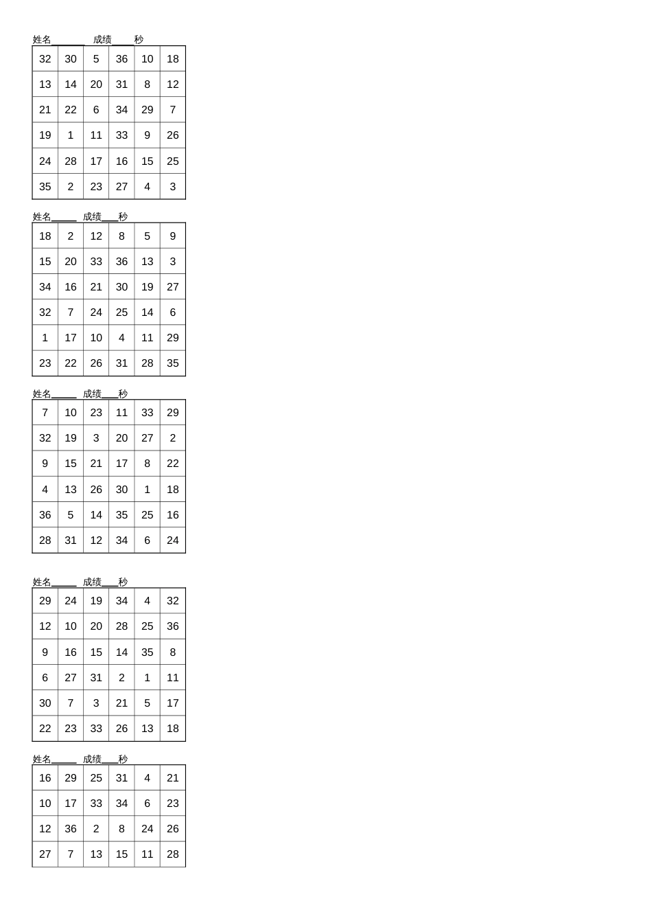 最新舒尔特方格-注意力训练表格6X6(7页42个)便于打印---副本[共6页]_第1页