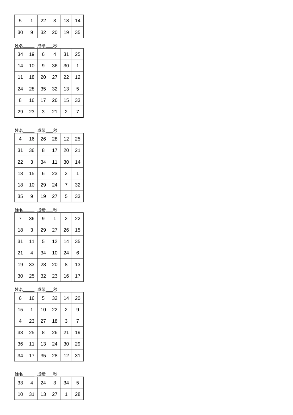 最新舒尔特方格-注意力训练表格6X6(7页42个)便于打印---副本[共6页]_第2页