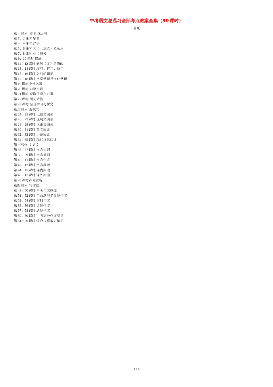 中考语文复习全部考点教案_第1页