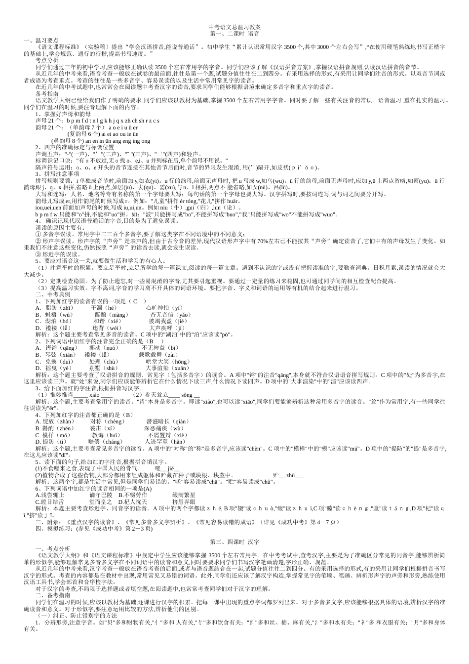 中考语文复习全部考点教案_第2页