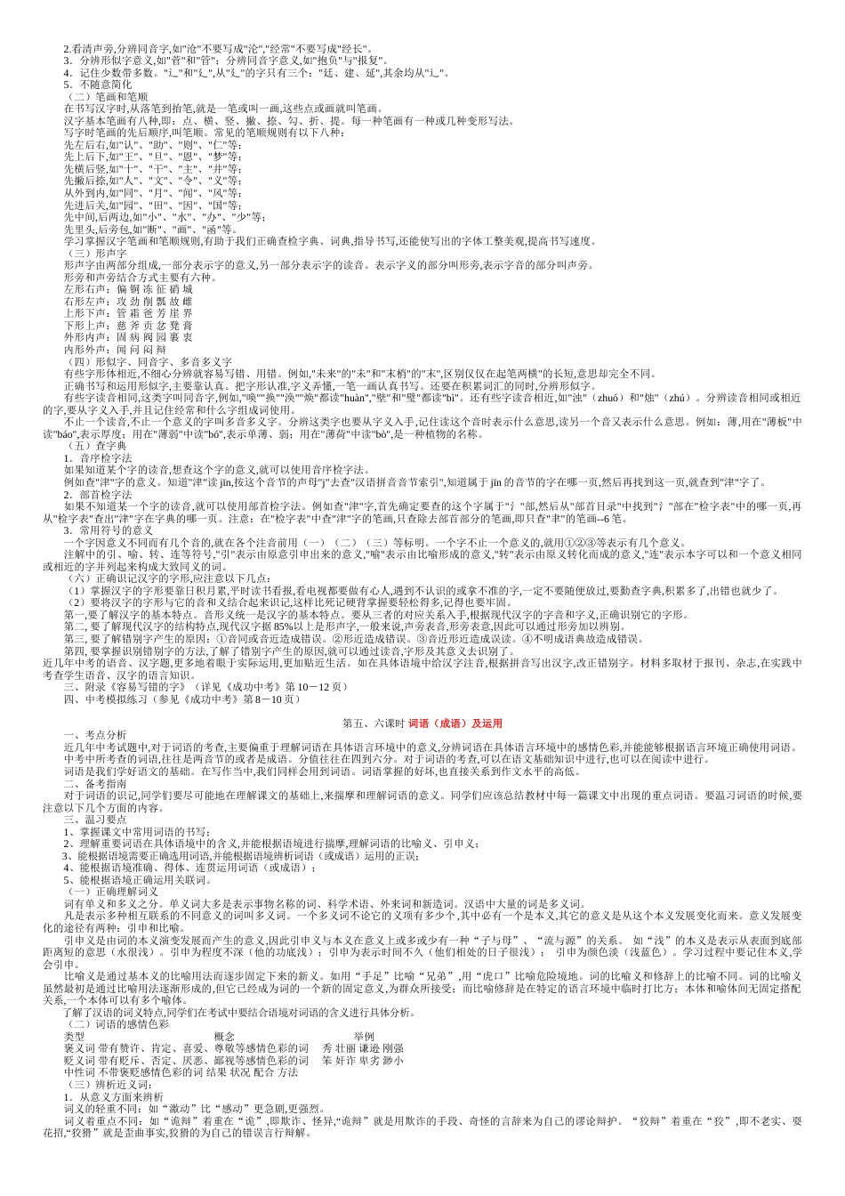 中考语文复习全部考点教案_第3页