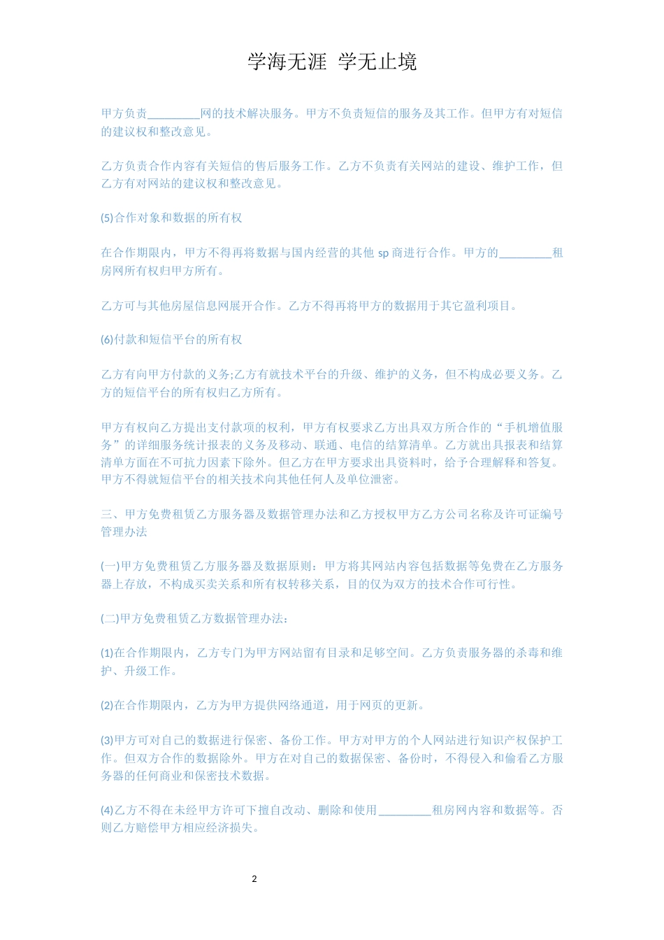 业务合作协议范本[共15页]_第2页