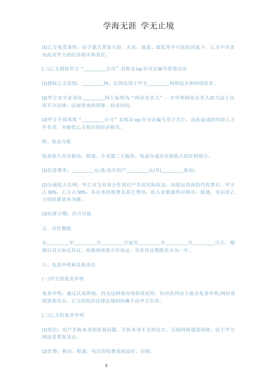 业务合作协议范本[共15页]_第3页