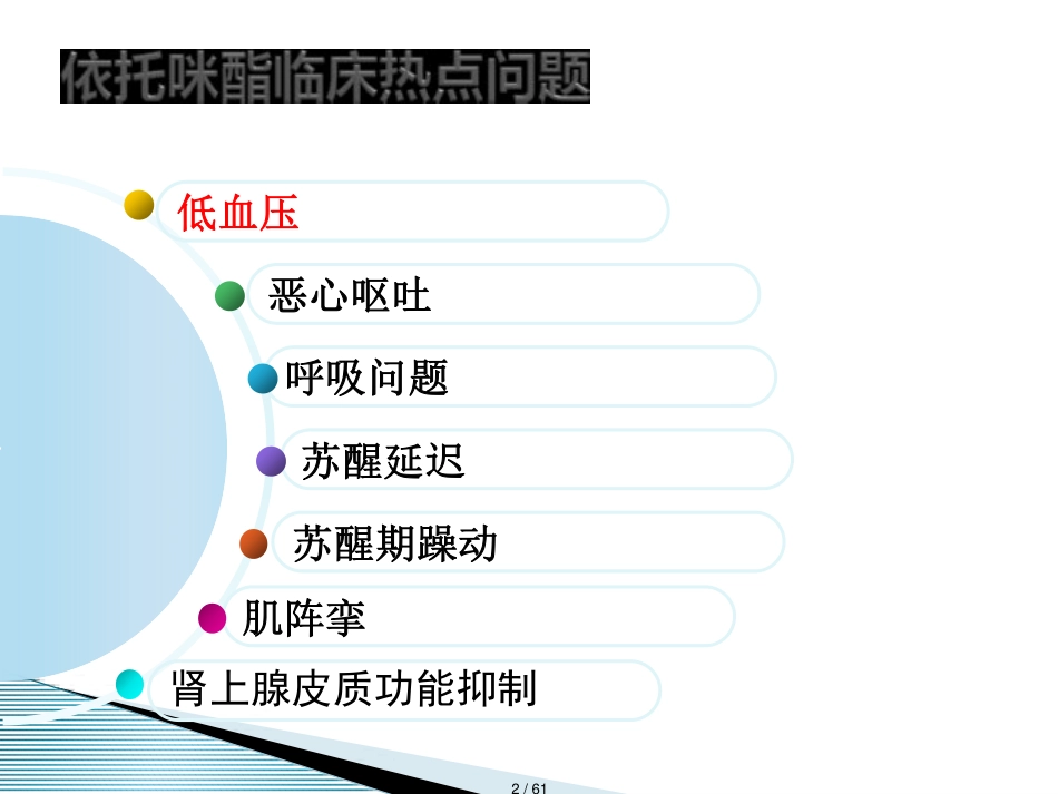 依托咪酯热点问题解析--徐世元_第2页