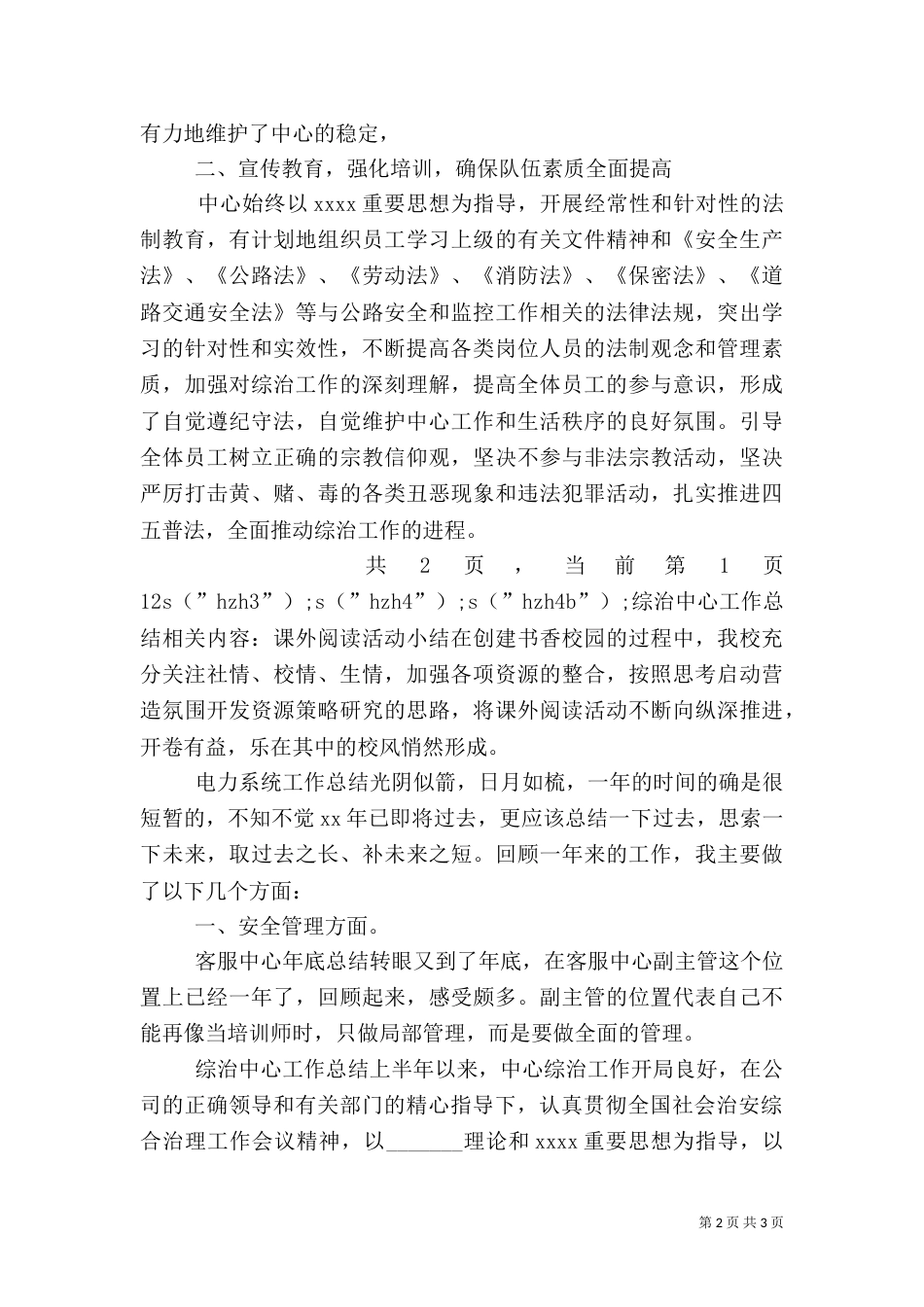 综治中心工作总结（一）_第2页