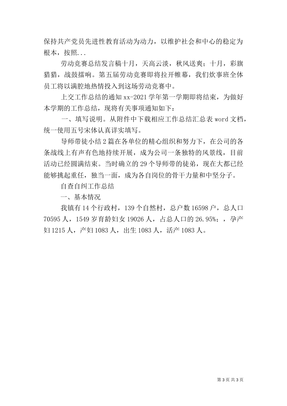 综治中心工作总结（一）_第3页