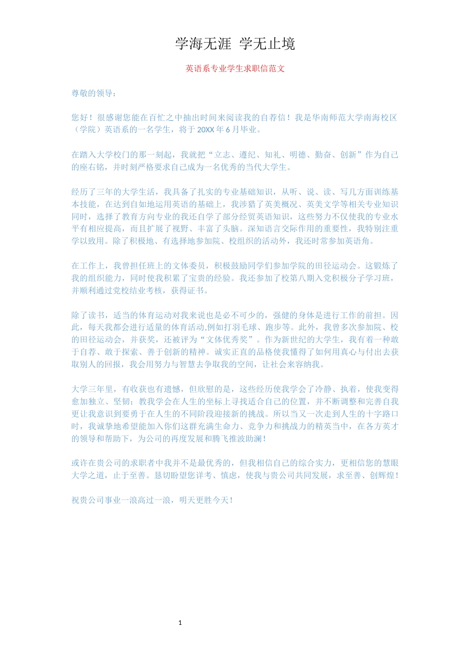 英语系专业学生求职信范文_第1页