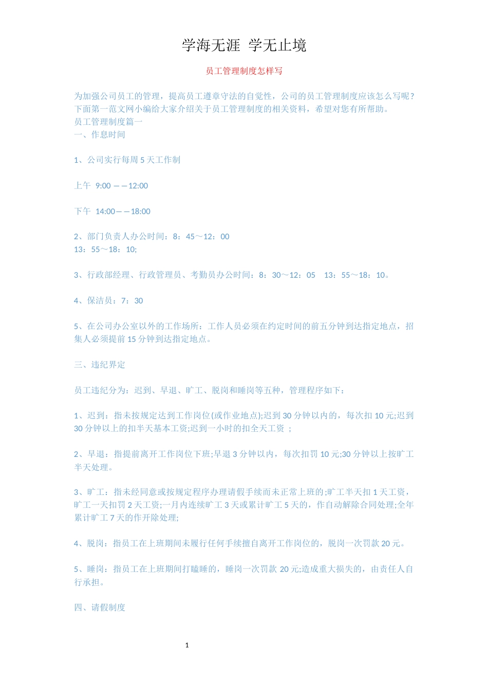 员工管理制度怎样写_第1页