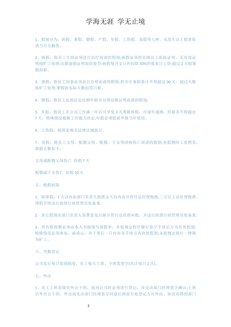 员工管理制度怎样写_第2页