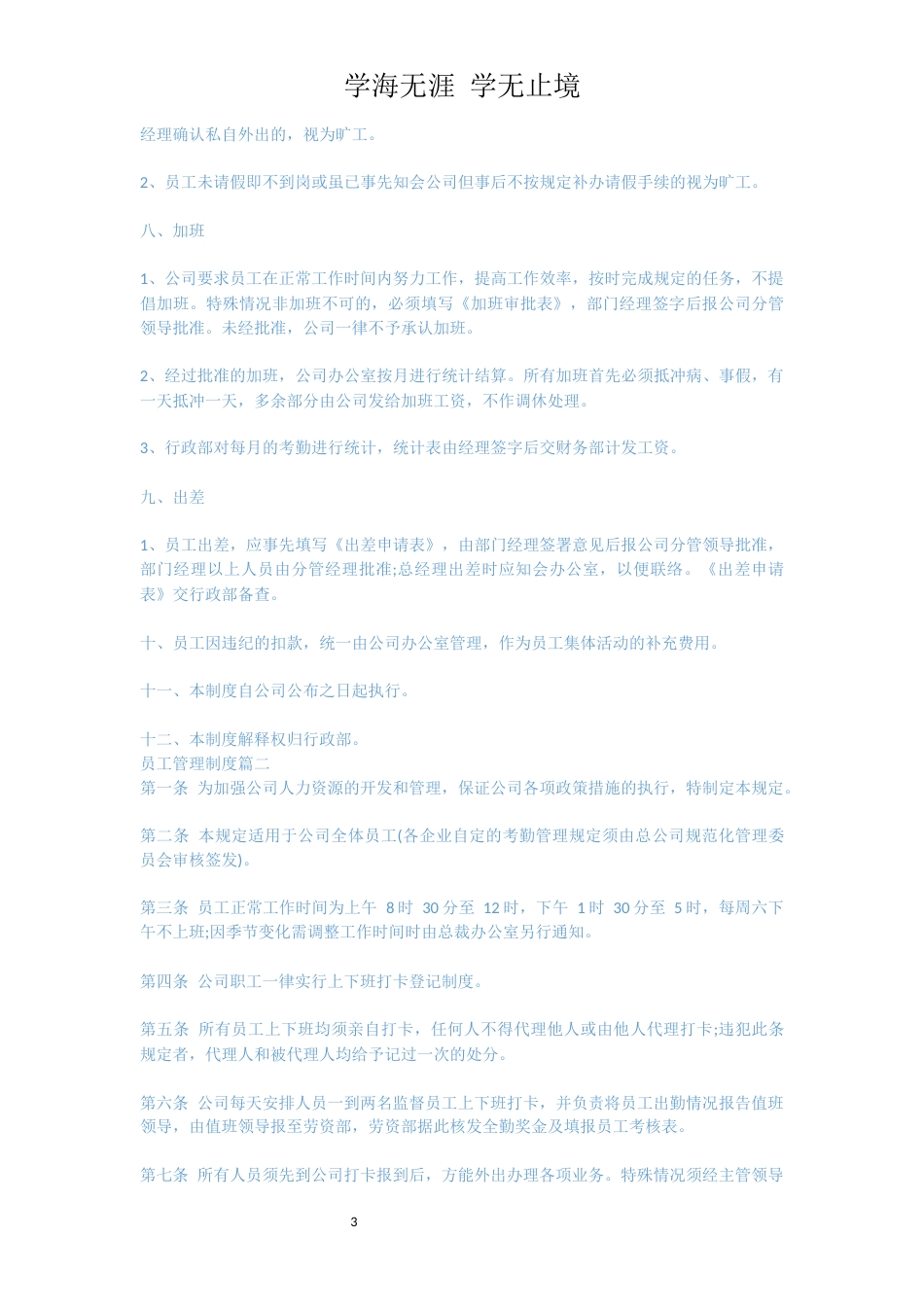 员工管理制度怎样写_第3页