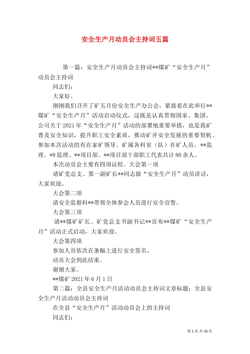 安全生产月动员会主持词五篇_第1页