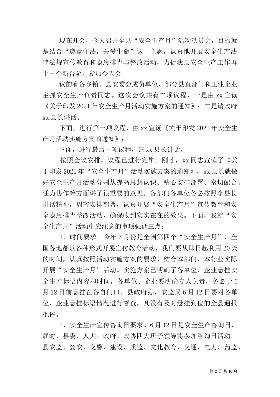 安全生产月动员会主持词五篇_第2页
