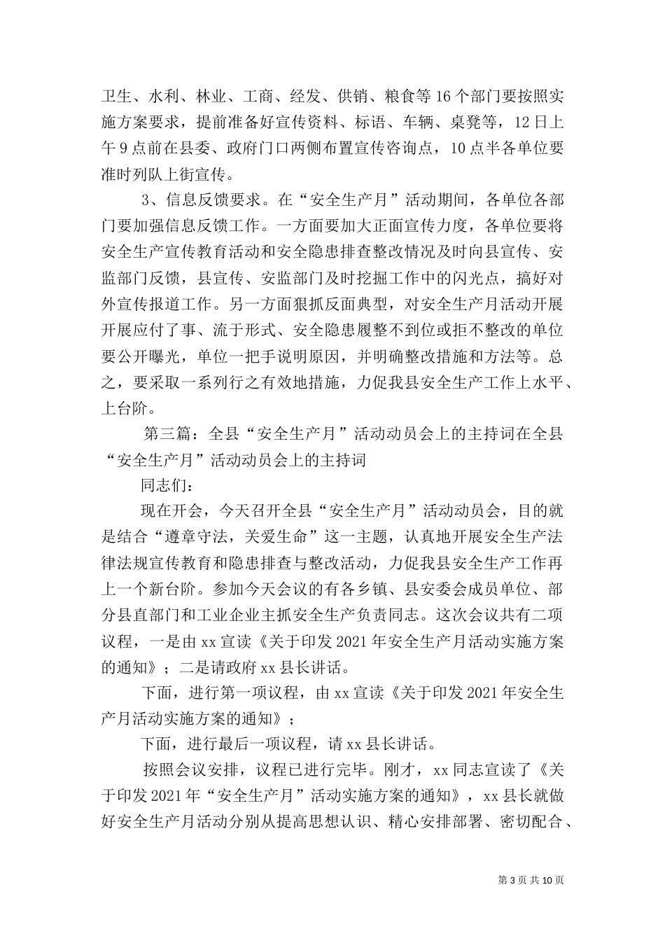 安全生产月动员会主持词五篇_第3页