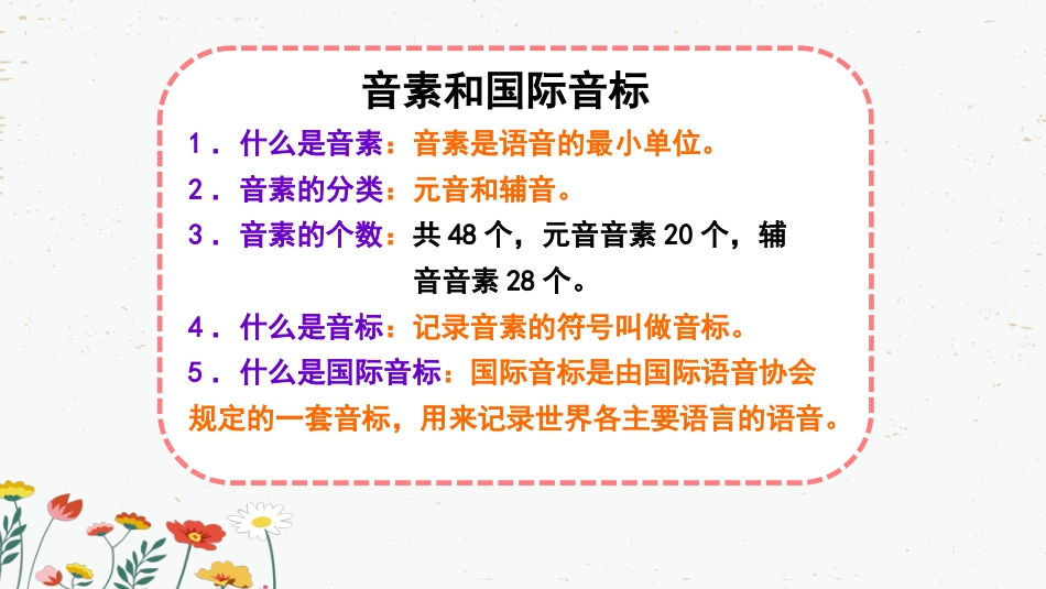英语音标介绍[共13页]_第2页