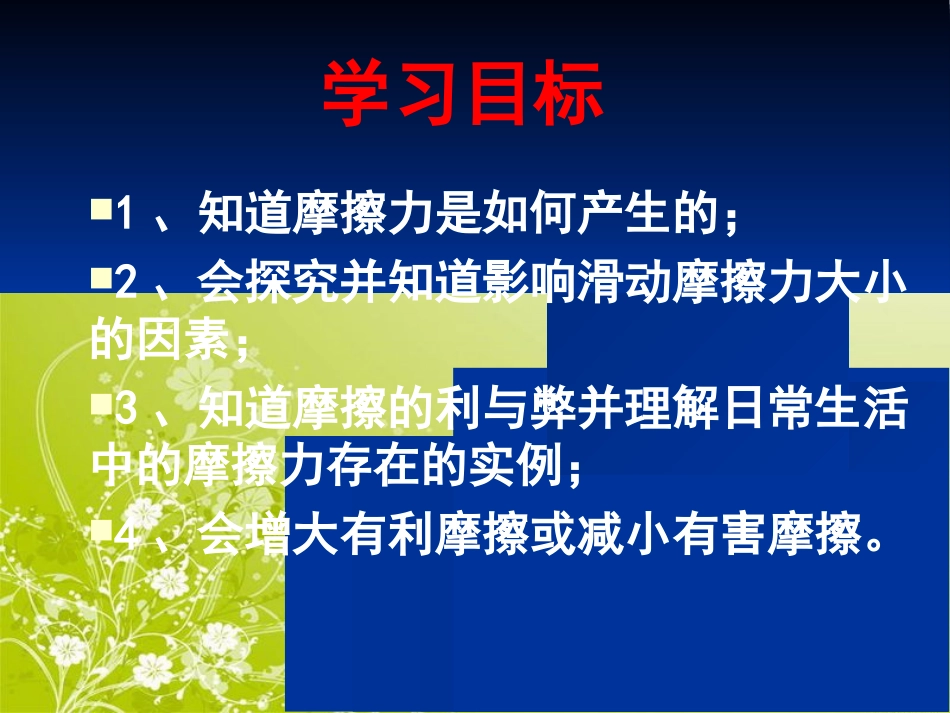 新人教版八年级物理下册第八章第三节摩擦力课件[共33页]_第2页