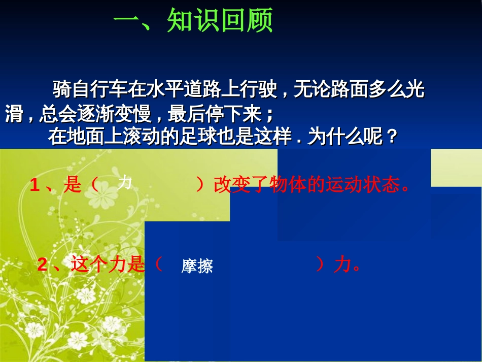 新人教版八年级物理下册第八章第三节摩擦力课件[共33页]_第3页