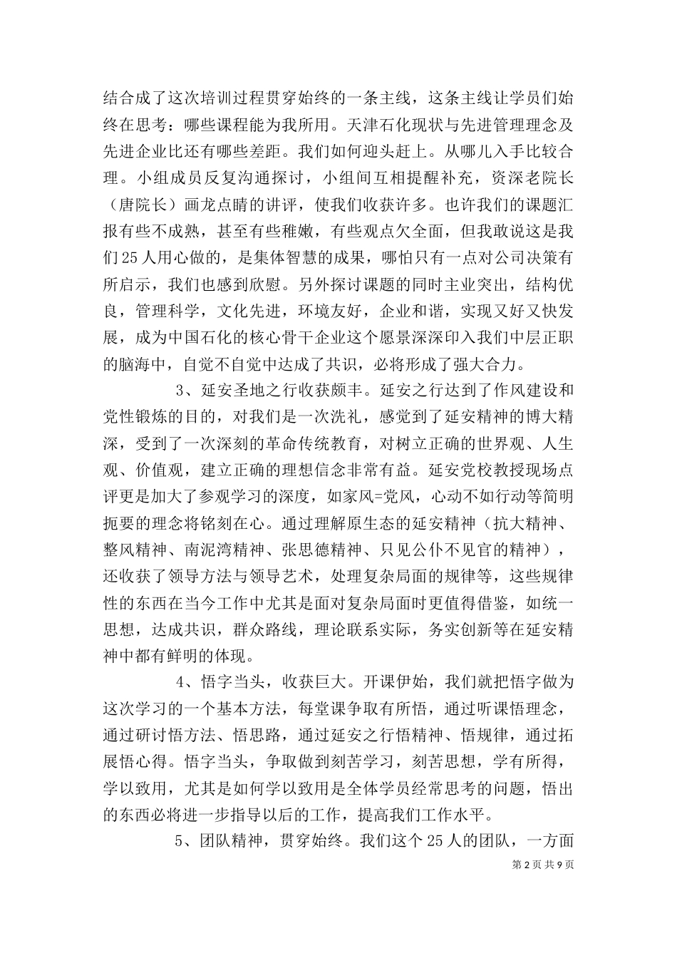 企业干部培训个人总结-干部培训总结_第2页