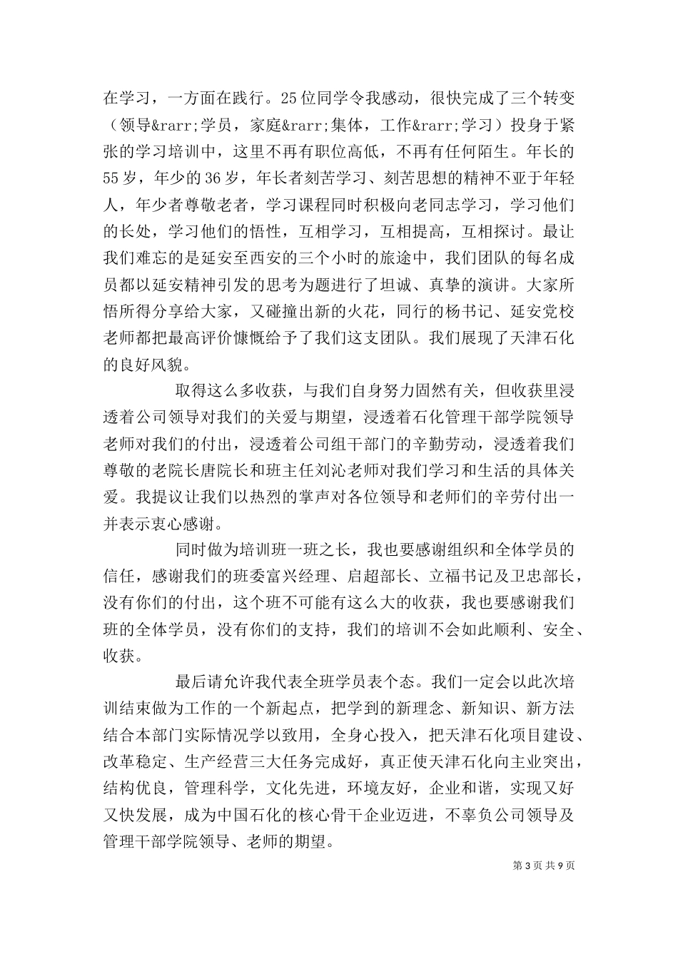 企业干部培训个人总结-干部培训总结_第3页