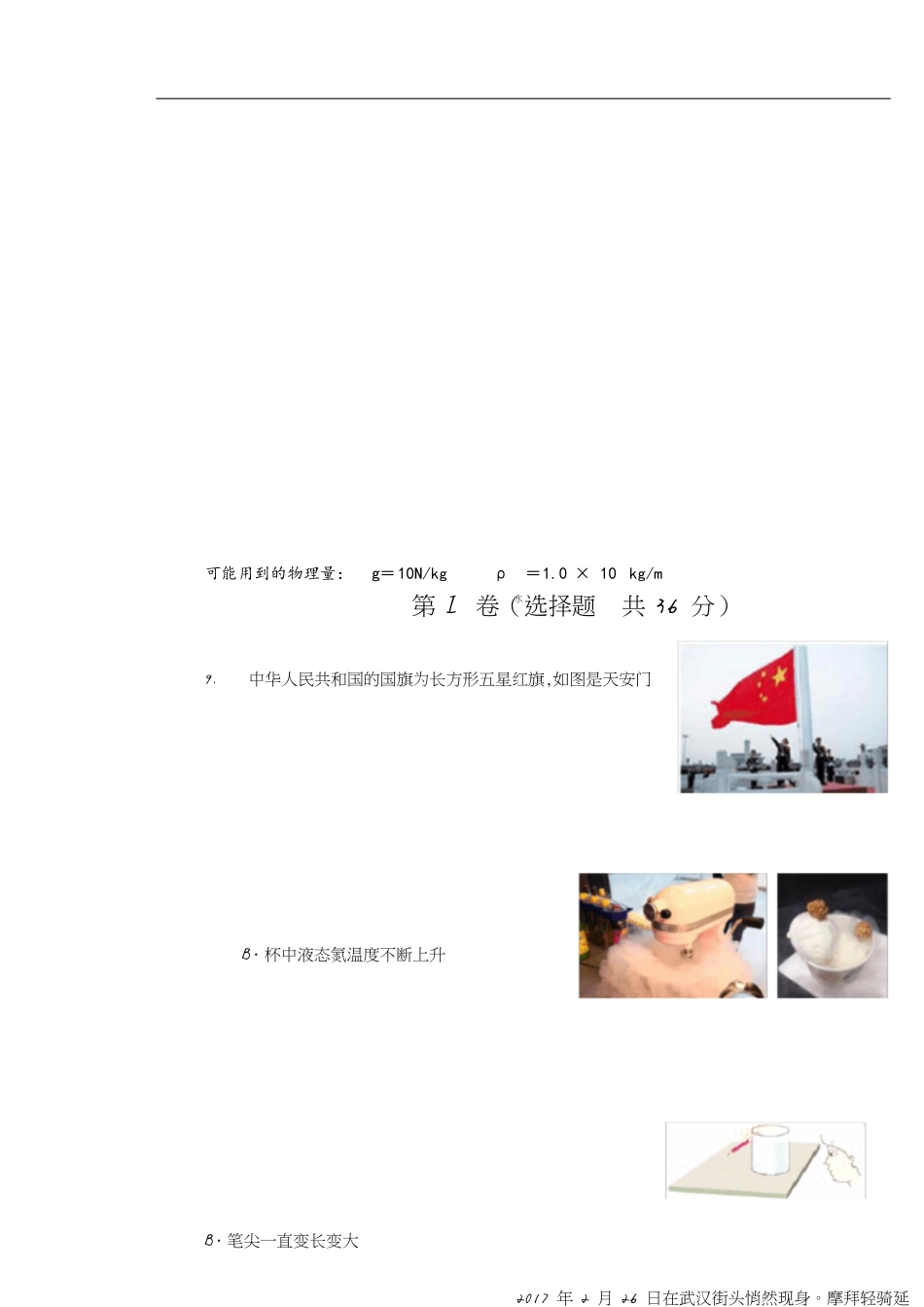 武汉市中考物理模拟试卷(二)[共6页]_第1页